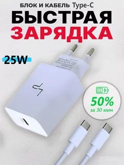 Зарядное устройство type-c для телефона 25W LP 245438526 купить за 295 ₽ в интернет-магазине Wildberries