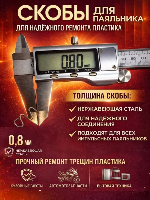Wos Скобы для паяльника бамперов и пластика S-образные 500 штук, вариант, фото 2