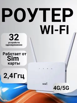 Wi-fi Роутер с сим картой 4G LTE SKILLTECH 245439929 купить за 3 238 ₽ в интернет-магазине Wildberries