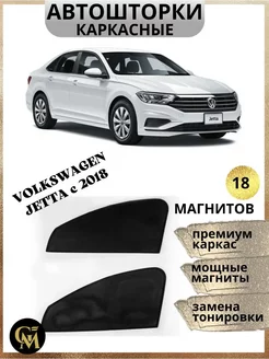 Атошторки каркасные для Volkswagen Jetta c 2018