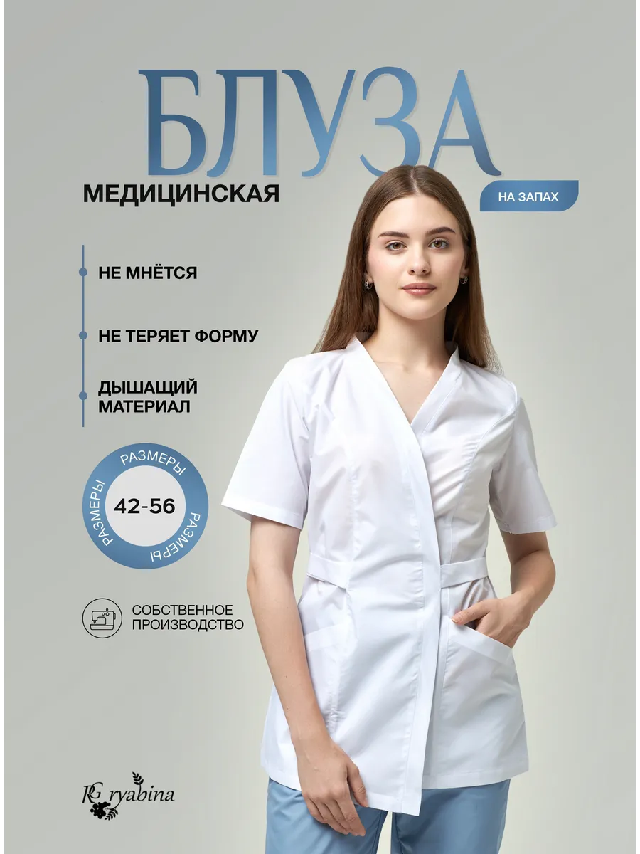 Рубашка медицинская