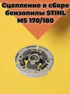 Сцепление в сборе для бензопилы STIHL MS 170-250