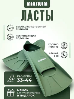 Ласты для плавания