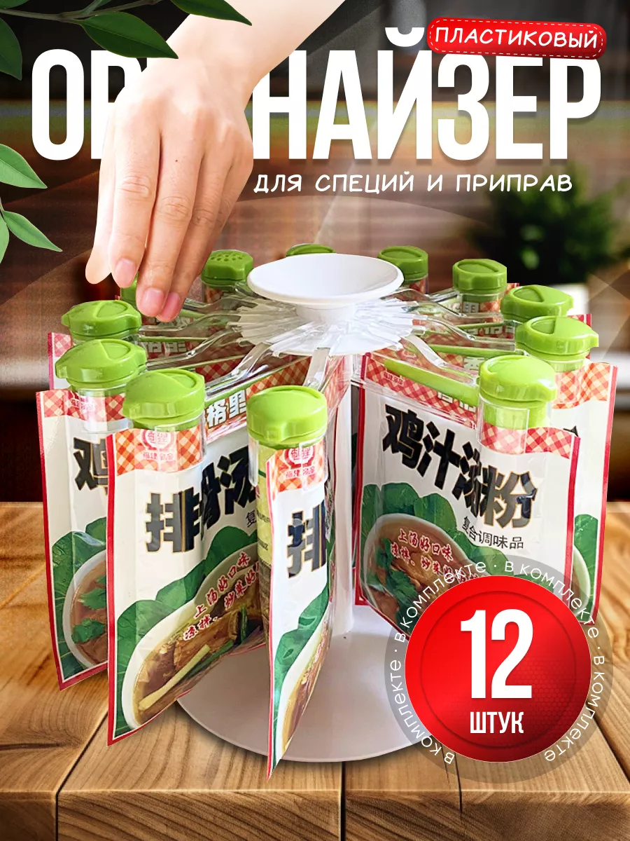 Органайзер для специй и...