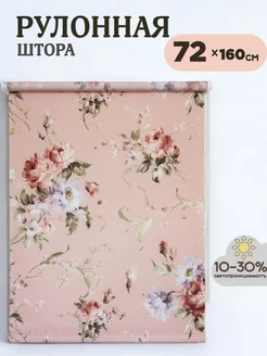 Рулонная штора 72 x 160 см Идеальный Карниз 245446575 купить за 622 ₽ в интернет-магазине Wildberries