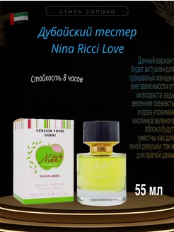 Оригинал тестер духов Nina Ricci Love by Nina 55 мл