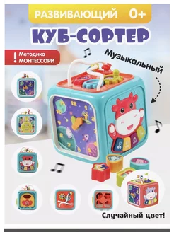 Музыкальная игрушка сортер бизиборд Куб