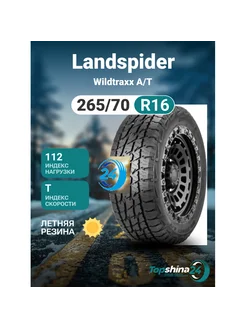 Шины летние Wildtraxx A T 265 70R16 T112 Landspider 245451596 купить за 11 560 ₽ в интернет-магазине Wildberries