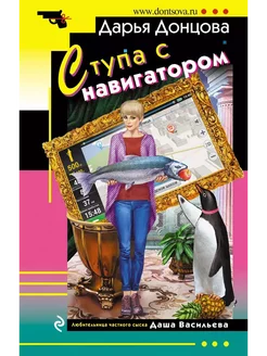 Ступа с навигатором… книга Донцова Дарья