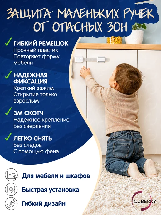OZBERRY Блокиратор от детей на мебель, набор 6 блокираторов защитных, белый, фото 2