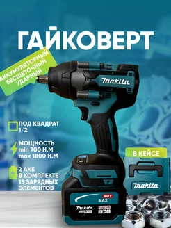 Ударный гайковерт 700 n m