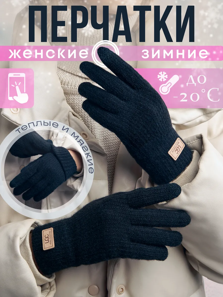 Перчатки черные зимние