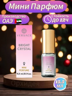 Мини Парфюм VERSACE Bright Crystal 15мл