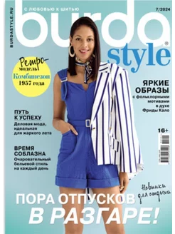 Журнал Бурда с выкройками Burda Style 07/2024 Бурда стиль АКЛЕТ 245454371 купить за 280 ₽ в интернет-магазине Wildberries