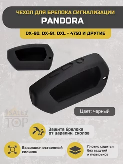 Силиконовый чехол для брелока Pandora DX-90, 91 и др