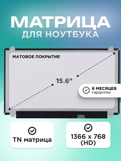 Матрица для ноутбука 15.6" 30 pin (eDP) 1366X768 TN Матовая ELEMENT 245455235 купить за 3 298 ₽ в интернет-магазине Wildberries