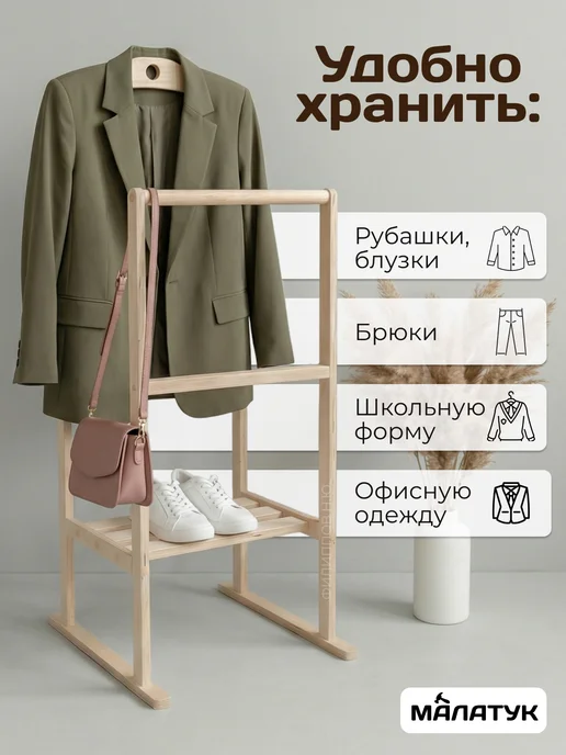 Малатук Вешалка напольная для одежды деревянная с плечиками, вариант, фото 4