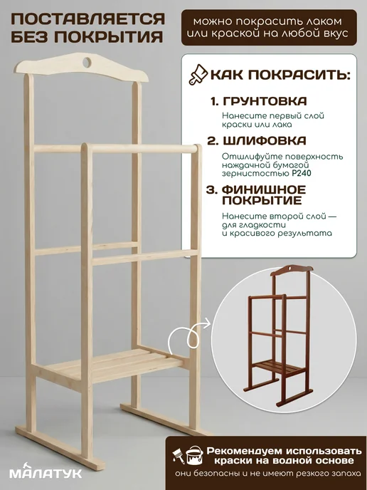 Малатук Вешалка напольная для одежды деревянная с плечиками, вариант, фото 6