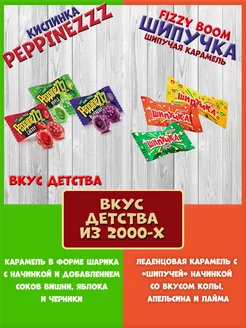 Mix Fizzy Boom Шипучки, Кислинка Peppinezzz 1кг нет бренда 245455790 купить за 1 323 ₽ в интернет-магазине Wildberries