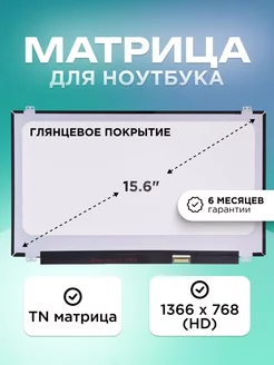 Матрица для ноутбука 15.6" 30 pin 1366X768 TN Глянцевая Element 245457476 купить за 3 990 ₽ в интернет-магазине Wildberries