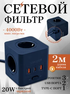 Удлинитель сетевой с USB 2М 20W