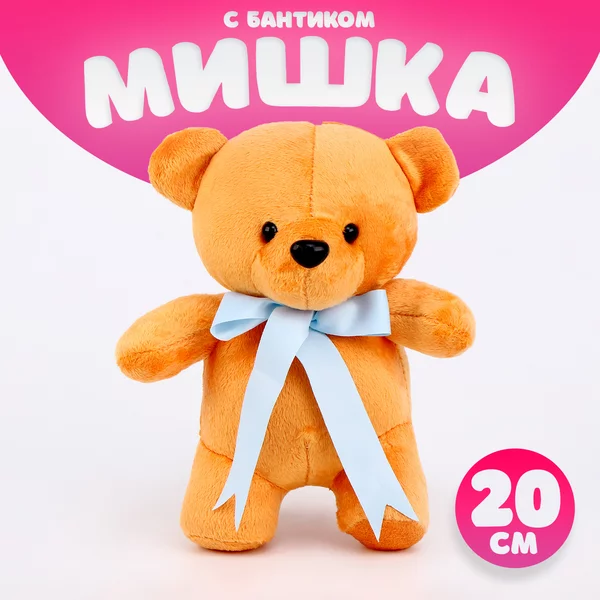 Мягкая игрушка "Мишка с бантиком"