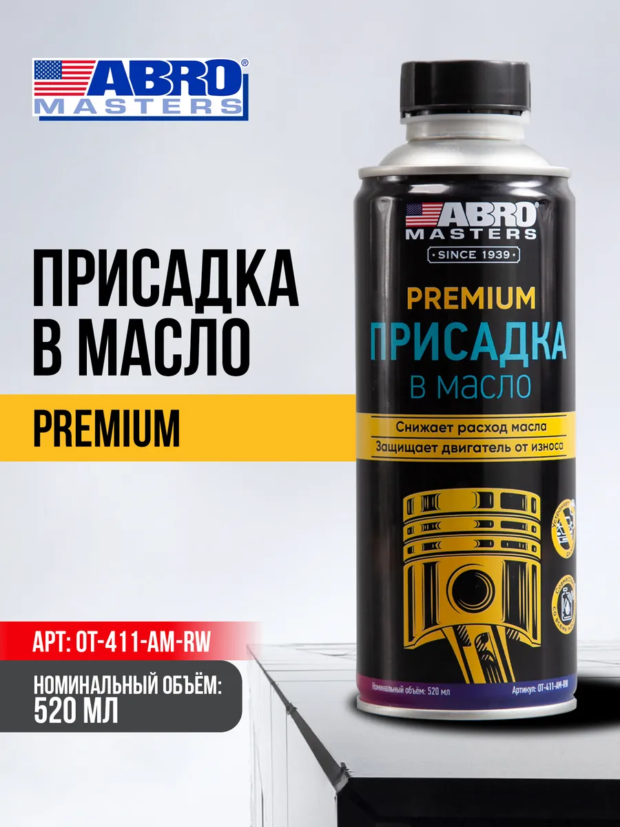 Присадка в масло премиум 443 мл