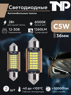 Лампы светодиодные автомобильные C5W led 36мм