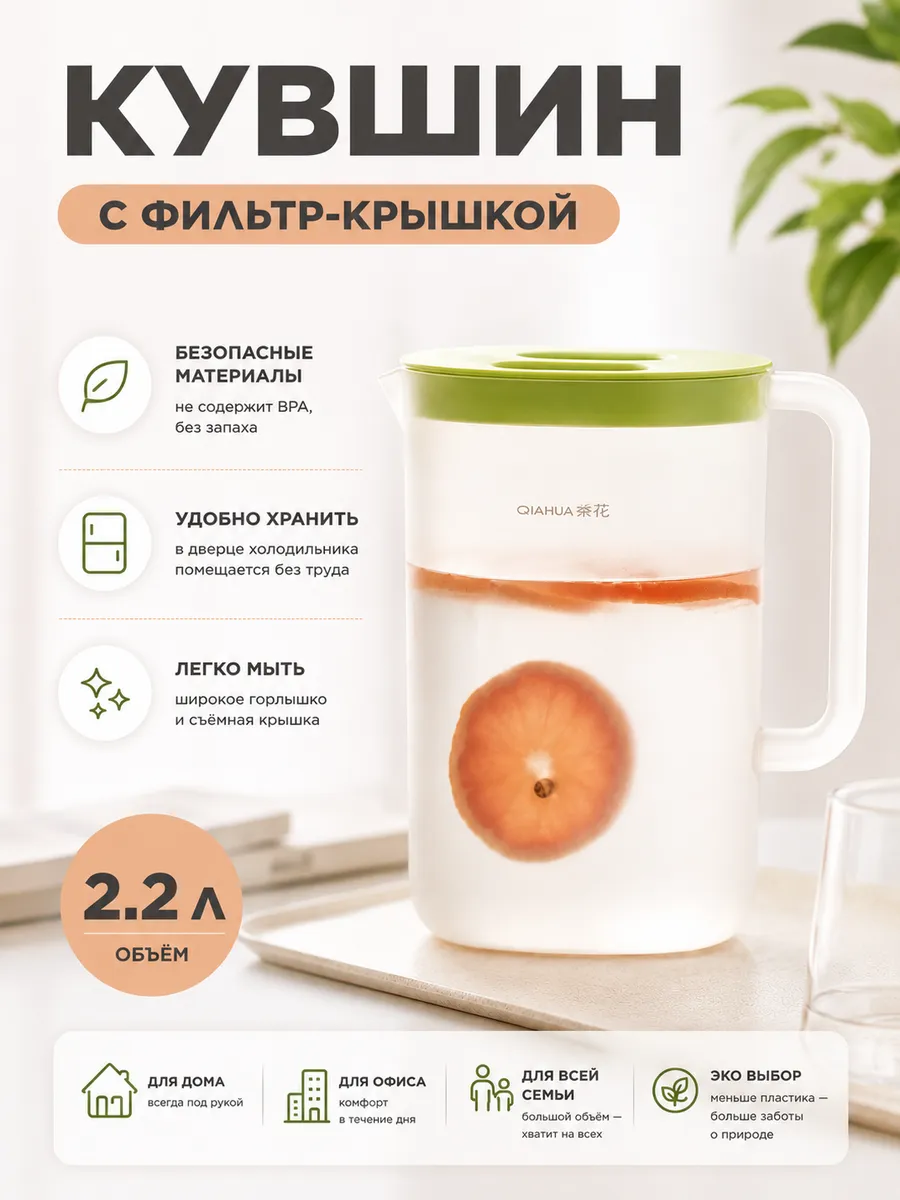 Кувшин для воды пластиковый с крышкой 2,2 л