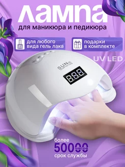 Профессиональная лампа для сушки ногтей Sun 5 UV LED 48 Вт