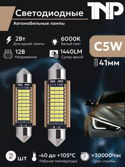 Лампы светодиодные автомобильные C5W led 41мм