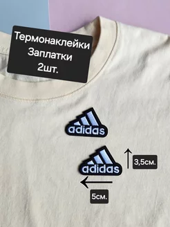 Adidas нашивка на одежду Адидас бренд наклейка