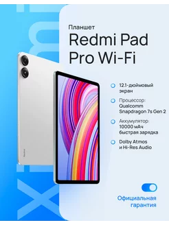 Планшет Redmi Pad Pro 6 128 ГБ Wi-Fi зеленый Xiaomi 245462128 купить за 24 012 ₽ в интернет-магазине Wildberries