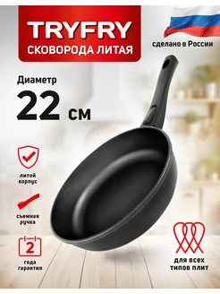 Сковорода 22 "TryFry" black индукция cо съемной ручкой