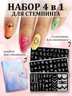 Набор для стемпинга ногтей с пластинами и альбомом 4 в 1 FORNAIL 245464585 купить за 495 ₽ в интернет-магазине Wildberries