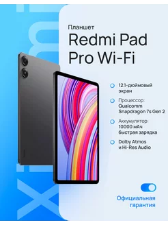 Планшет Redmi Pad Pro 6 128 ГБ Wi-Fi серый Xiaomi 245465727 купить за 24 012 ₽ в интернет-магазине Wildberries