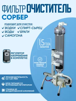 Установка угольной очистки Сорбер ОС-2 Fiestaelectronics 245466248 купить за 2 850 ₽ в интернет-магазине Wildberries