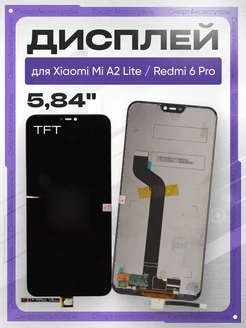 Дисплей Xiaomi Mi A2 Lite/Redmi 6 Pro с тачскрином TFT 245466253 купить за 954 ₽ в интернет-магазине Wildberries