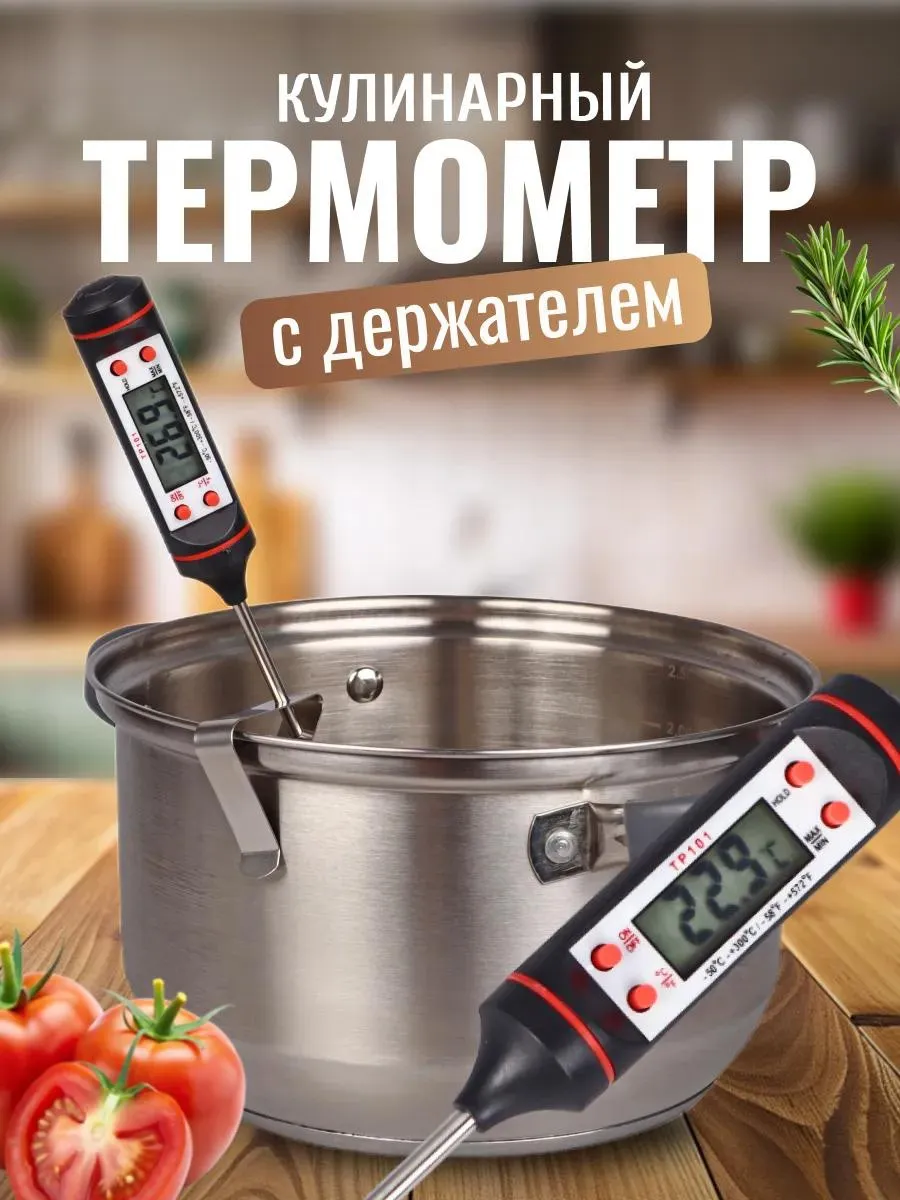 Кулинарный термометр с держателем