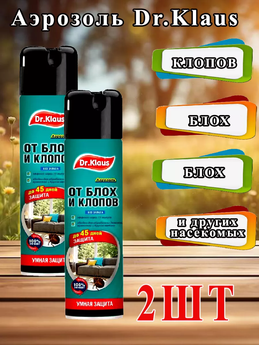 Спрей от блох и клопов