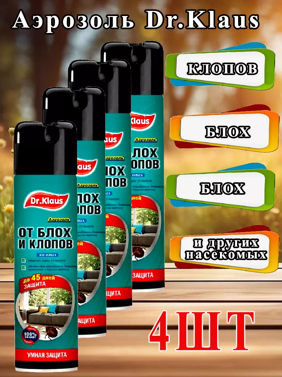 Спрей от блох и клопов