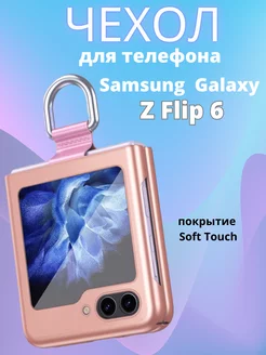 Чехол для телефона Samsung Flip 6 Alviar 245467191 купить за 1 311 ₽ в интернет-магазине Wildberries