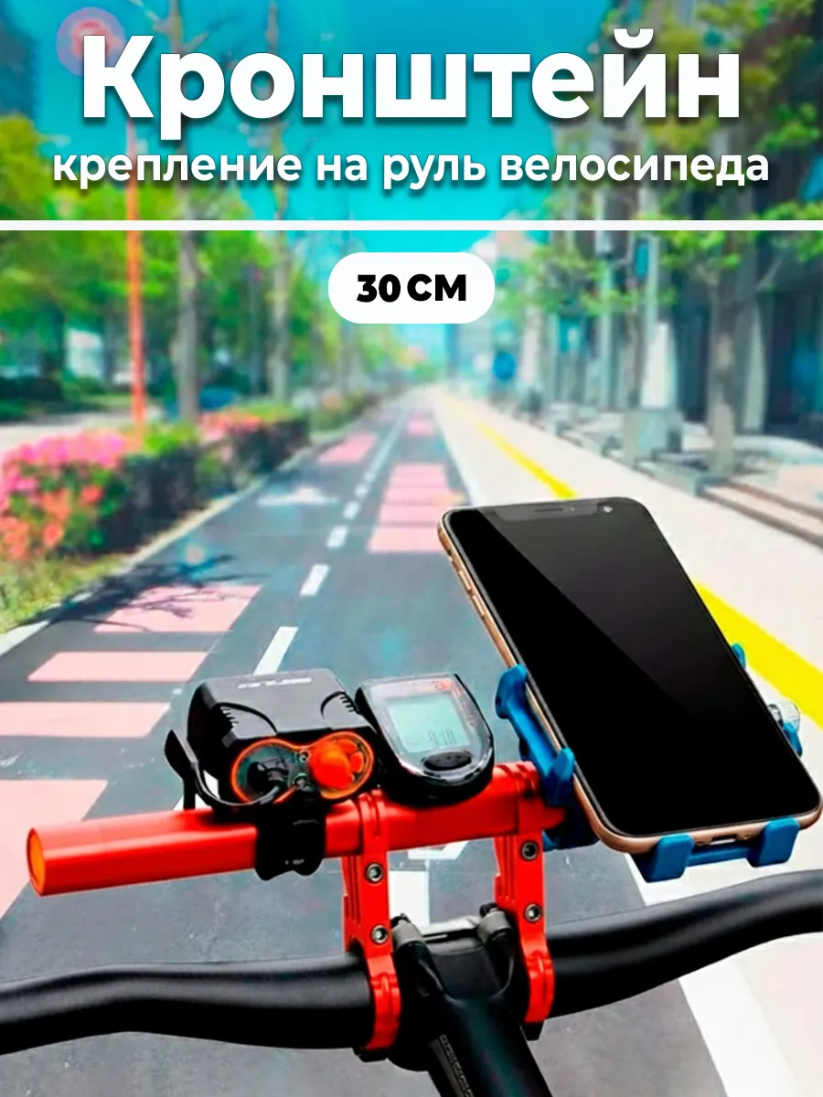 Дополнительный кронштейн для руля 30см