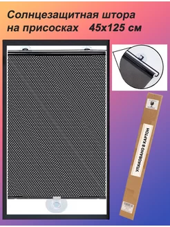 Рулонные шторы 45*125см солнцезащитные HUNE 245468284 купить за 345 ₽ в интернет-магазине Wildberries