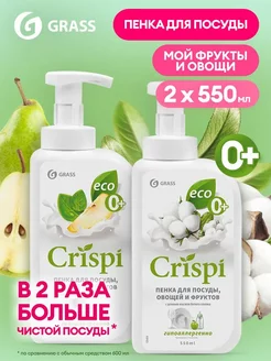 Crispi Средство для мытья посуды пенка хлопок + груша, 1,1л