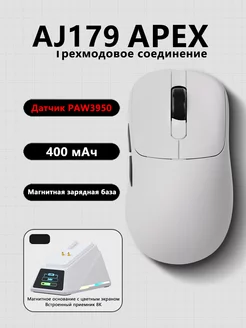 AJ179 APEX Мышь для правой руки с сенсором PAW3950 Ajazz 245469366 купить за 3 896 ₽ в интернет-магазине Wildberries