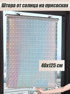 Отзывы на Рулонные шторы 40*125см солнцезащитные HUNE 245469707 в интернет‑магазине Wildberries.ru