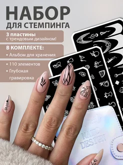 Набор для маникюра с пластинами и альбомом для стемпинга FORNAIL 245469827 купить за 495 ₽ в интернет-магазине Wildberries