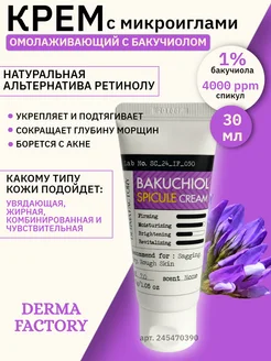 Крем для лица антивозрастной с бакучиолом и микроиглами Derma Factory 245470390 купить за 1 010 ₽ в интернет-магазине Wildberries