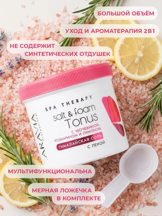 ARAVIA Professional Соль для ванны с пеной с мочевиной, розмарином и лимоном, вариант, фото 5